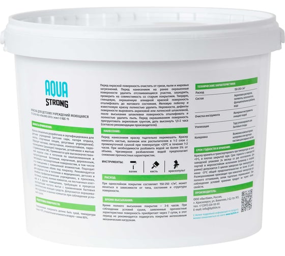 Краска акриловая для детских учреждений Aquastrong моющаяся, 15 кг 4607130865743