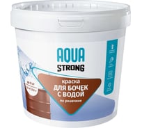 Краска для бочек с водой Aquastrong красно-коричневая, 1 кг 4607130861707