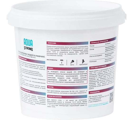Краска для бочек с водой Aquastrong красно-коричневая, 1 кг 4607130861707