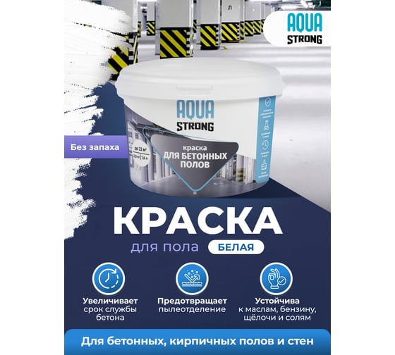Краска для пола Aquastrong серая, RAL7040, 2 кг / 1,6 л 4607130863442