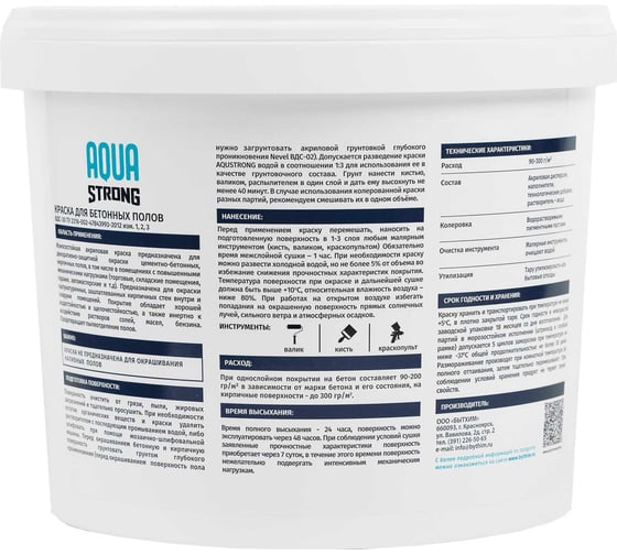 Краска для пола Aquastrong серая, RAL7040, 12 кг / 9,3 л 4607130863527