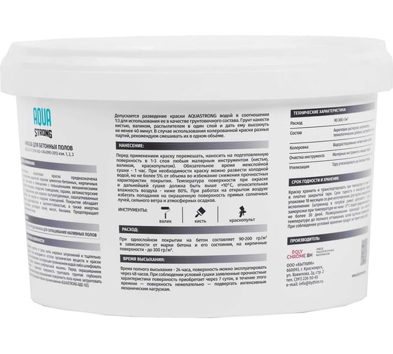 Краска для пола Aquastrong белая, 2 кг / 1,6 л 4607130864999