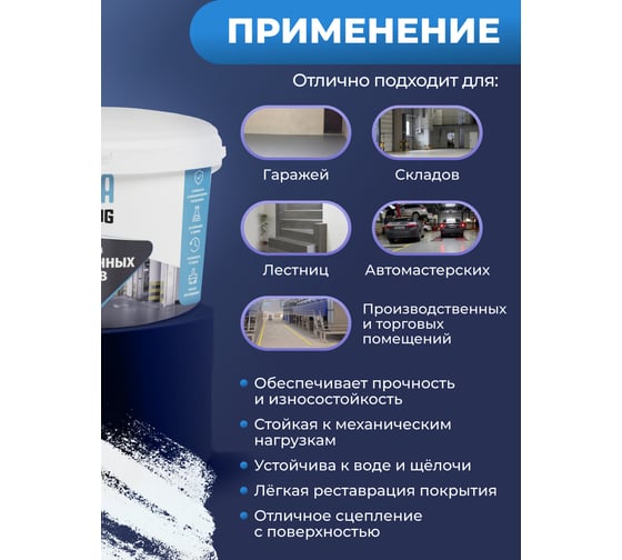Краска для пола Aquastrong белая, 2 кг / 1,6 л 4607130864999