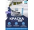 Краска для пола Aquastrong белая, 2 кг / 1,6 л 4607130864999 2