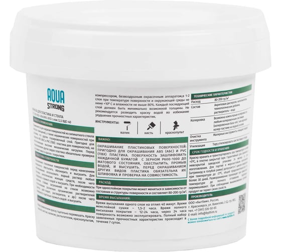 Краска для пластика и стекла Aquastrong полуглянцевая, 1 кг 4607130865149