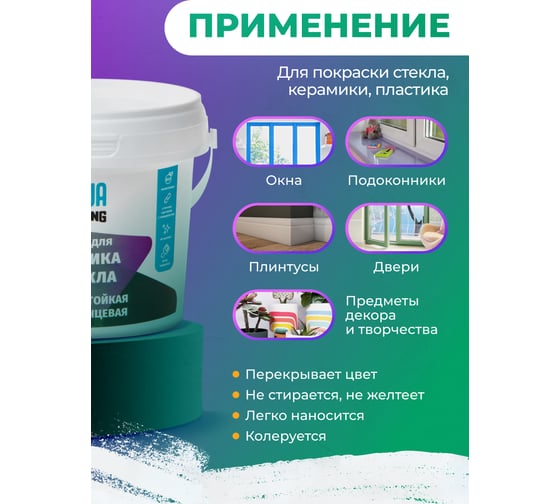 Краска для пластика и стекла Aquastrong полуглянцевая, 1 кг 4607130865149