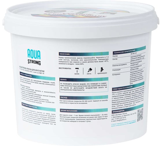 Краска для брусчатки Aquastrong белая, 6 кг/4,7 л 4607130861578