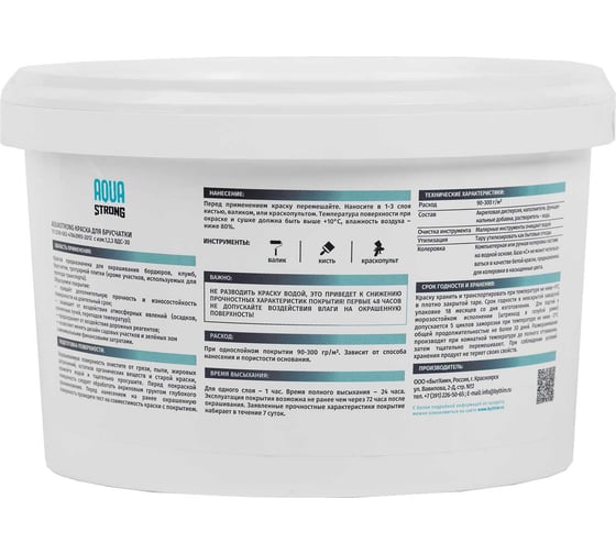 Краска для брусчатки Aquastrong белая, 2 кг/1,6 л 4607130861240