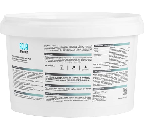 Краска для разметки Aquastrong база С 2 кг/1,6 л 4607130861592