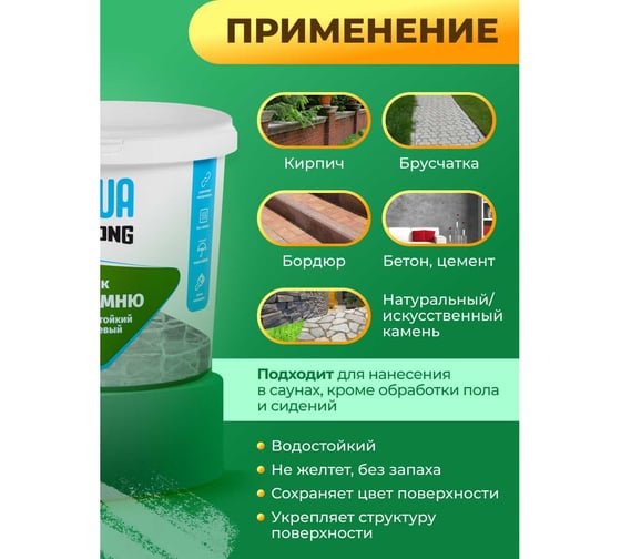 Лак по камню износостойкий Aquastrong глянцевый, 1,0 кг/1 л 4607130864869