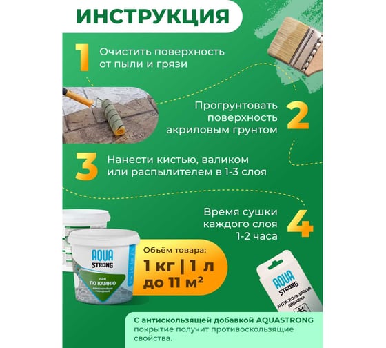Лак по камню износостойкий Aquastrong глянцевый, 1,0 кг/1 л 4607130864869