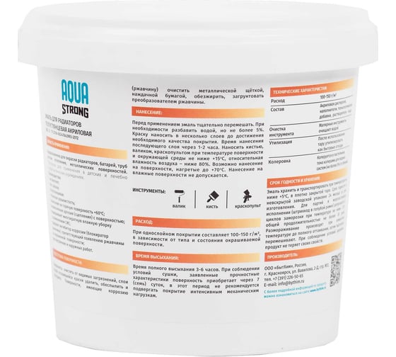 Эмаль акриловая Aquastrong для радиаторов отопления, 0,35 кг 4607130863541