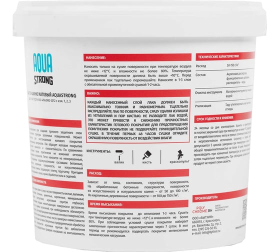 Лак по камню износостойкий Aquastrong матовый, 2,5 кг/2,5 л 4607130865095
