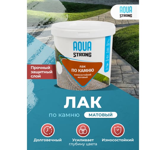 Лак по камню износостойкий Aquastrong матовый, 2,5 кг/2,5 л 4607130865095