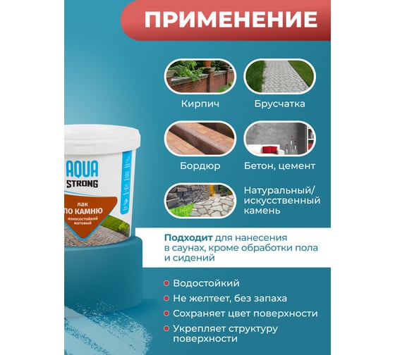 Лак по камню износостойкий Aquastrong матовый, 2,5 кг/2,5 л 4607130865095