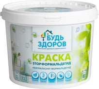Краска Будь здоров STOPФОРМАЛЬДЕГИД 12 кг 4607130863305
