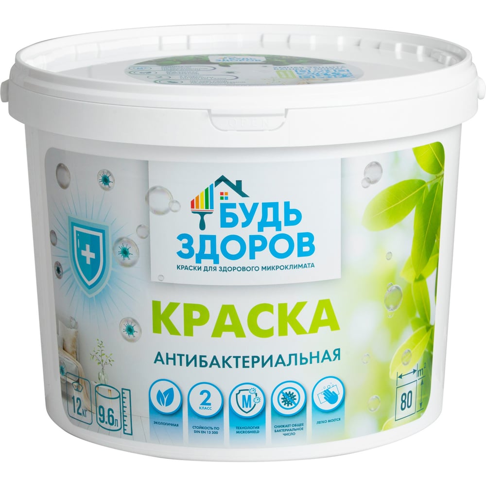 Краска Будь здоров антибактериальная 12 кг 4607130863350 - выгодная ...