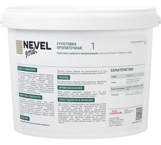 Грунтовка NEVEL GOLD акриловая пропиточная глубокого проникновения 10 кг 4607130865972