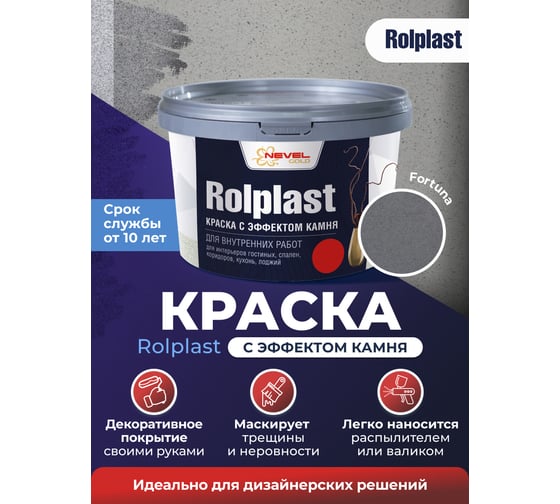 Декоративное покрытие NEVEL GOLD ROLPLAST Fortuna 2,0 кг 4607130865132