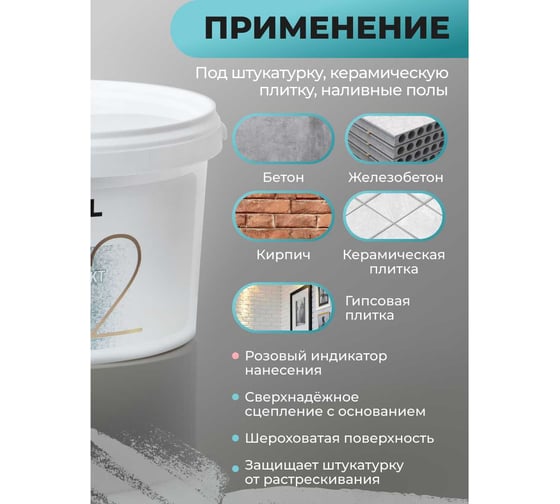 Грунтовка NEVEL GOLD BetonKontakt акриловая 2,5 кг 4607130861790