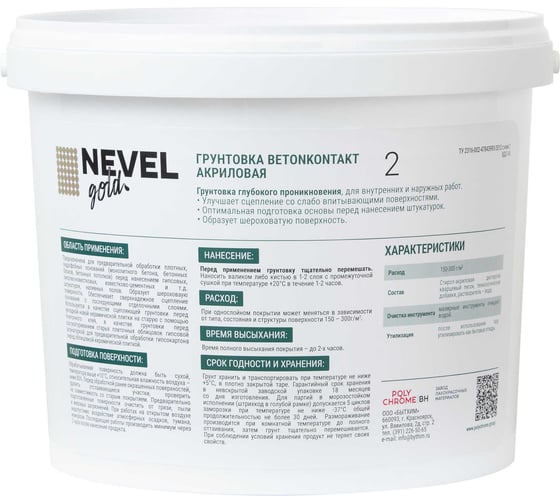 Грунтовка NEVEL GOLD BetonKontakt акриловая 6,0 кг 4607130861745