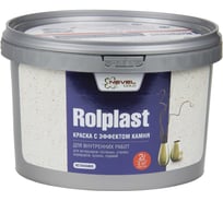 Декоративное покрытие NEVEL GOLD ROLPLAST Octavianus 2,0 кг 4607130864159