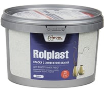 Декоративное покрытие NEVEL GOLD ROLPLAST Pluto 2,0 кг 4607130864210