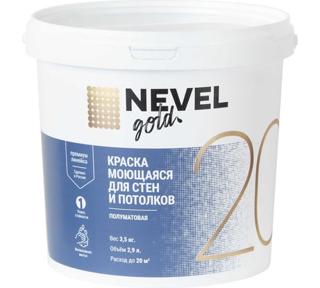 Краска NEVEL GOLD МОЮЩАЯСЯ для стен и потолков 20 полуматовая 3,5 кг/2,9 л 4607130865880