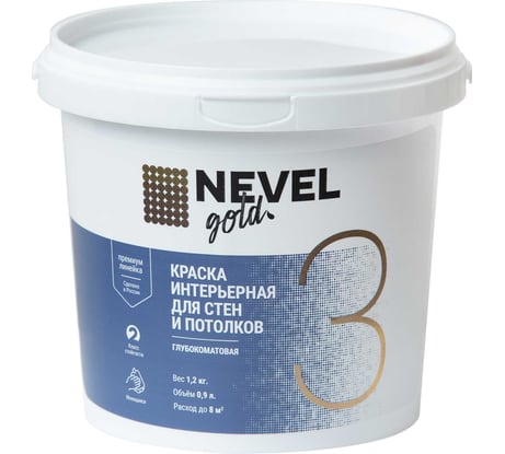 Краска NEVEL GOLD ИНТЕРЬЕРНАЯ для стен и потолков 3 глубокоматовая 1,2 кг/0,9 л 4607130865781