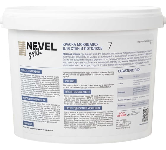 Краска NEVEL GOLD МОЮЩАЯСЯ для стен и потолков 7 матовая 12 кг/10 л 4607130865842