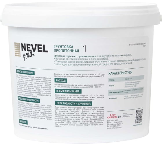 Грунтовка NEVEL GOLD акриловая пропиточная глубокого проникновения 5 кг 4607130865989