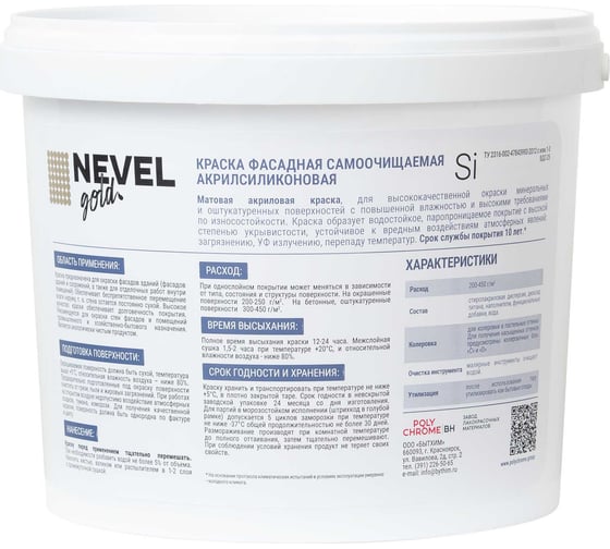 Краска NEVEL GOLD ФАСАДНАЯ самоочищаемая акрилсиликоновая Si 7,0 кг/4,7 л 4607130865910