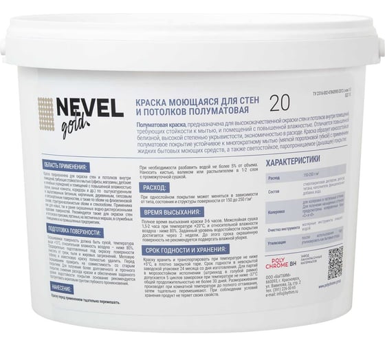 Краска NEVEL GOLD МОЮЩАЯСЯ для стен и потолков 20 полуматовая 12 кг/10 л 4607130865873