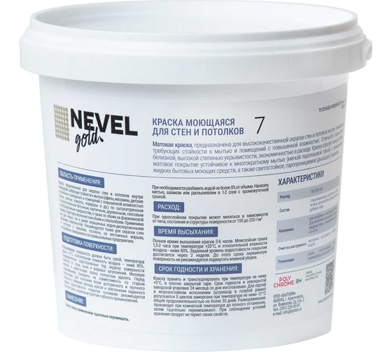 Краска NEVEL GOLD МОЮЩАЯСЯ для стен и потолков 7 матовая 1,2 кг/1,0 л 4607130865835