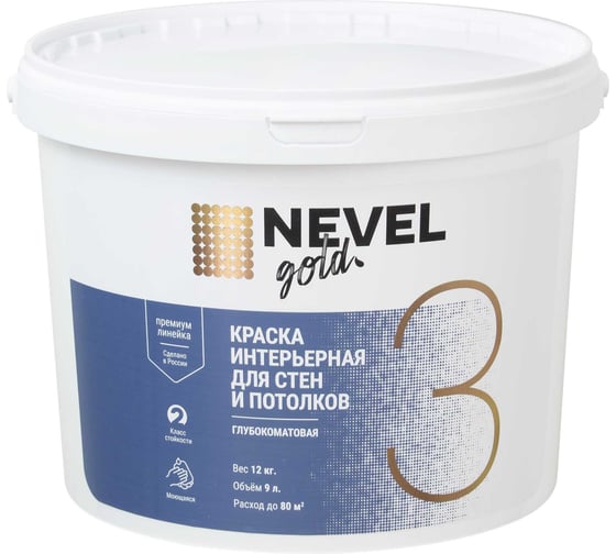 Краска NEVEL GOLD ИНТЕРЬЕРНАЯ для стен и потолков 3 глубокоматовая 12,0 кг/9,0 л 4607130865811 1
