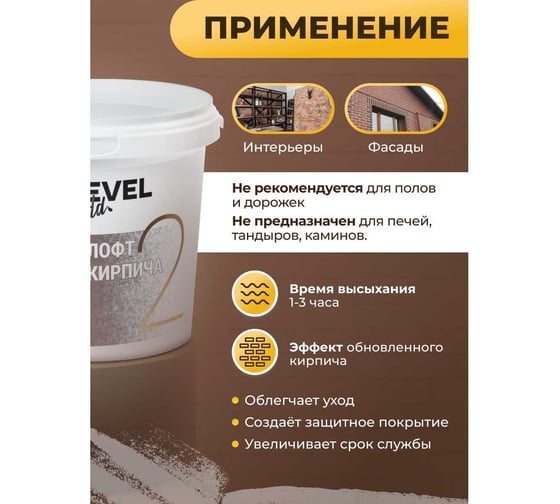 Лак NEVEL GOLD в стиле лофт для кирпича, матовый, 1,0 л 4607130862667