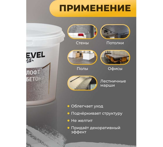 Лак NEVEL GOLD в стиле лофт для бетона глянцевый 1,0 кг 4607130862636
