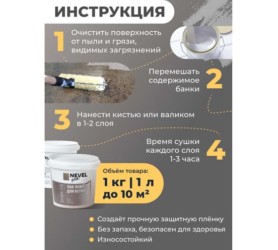 Лак NEVEL GOLD в стиле лофт для бетона глянцевый 1,0 кг 4607130862636