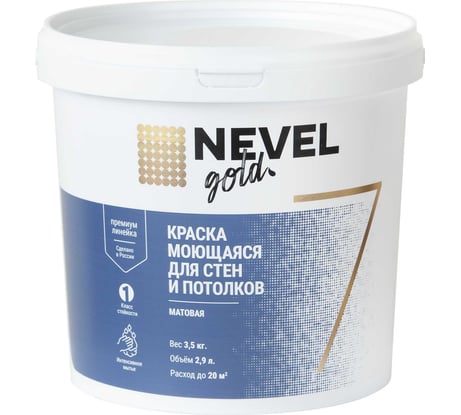 Краска NEVEL GOLD МОЮЩАЯСЯ для стен и потолков 7, матовая, 3,5 кг/2,9 л 4607130865859