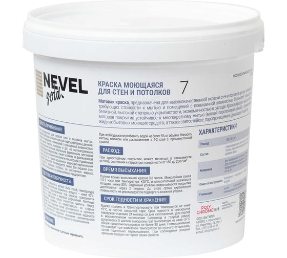 Краска NEVEL GOLD МОЮЩАЯСЯ для стен и потолков 7, матовая, 3,5 кг/2,9 л 4607130865859