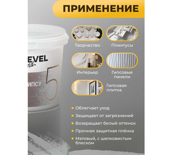 Лак NEVEL GOLD для гипса шелковисто-матовый, 1,0 кг 4607130862698