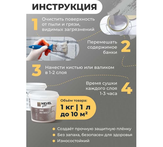 Лак NEVEL GOLD для гипса шелковисто-матовый, 1,0 кг 4607130862698