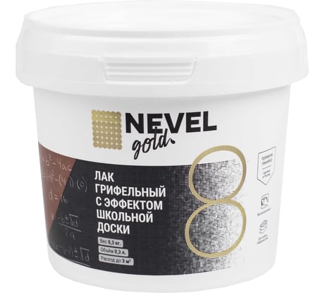 Лак NEVEL GOLD с эффектом школьной доски 0,3 кг 4607130865392