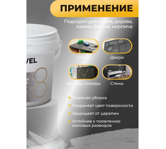 Лак NEVEL GOLD с эффектом школьной доски 0,3 кг 4607130865392