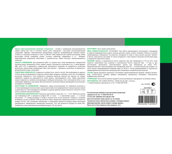 Краска интерьерная латексная ЛАКРА PROF IT BLACK чёрная 12 кг ЛА-00004319