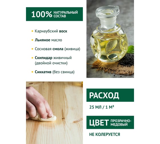 Воск для бань и саун Живица Про 0.25 л НФ-00004322