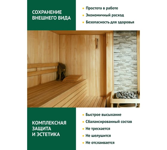 Воск для бань и саун Живица Про 0.25 л НФ-00004322