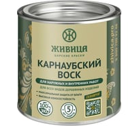 Карнаубский воск Живица Стандарт 0.25 л НФ-00003817