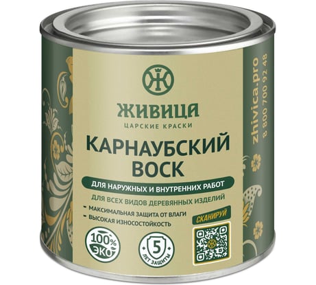 Карнаубский воск Живица Стандарт 0.25 л НФ-00003817