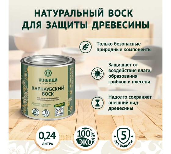Карнаубский воск Живица Стандарт 0.25 л НФ-00003817